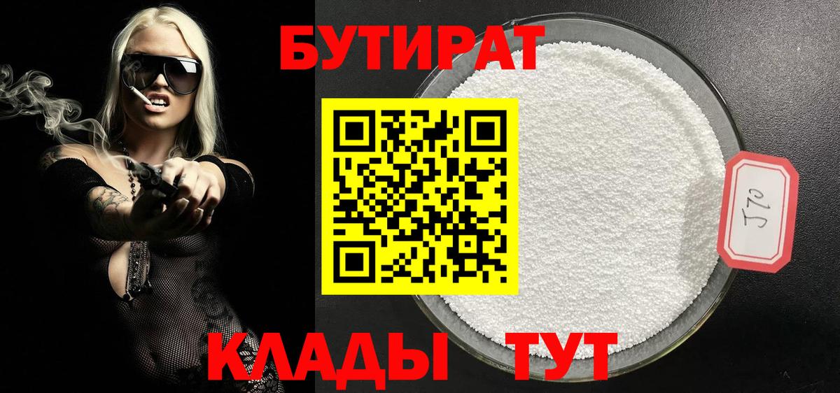 БУТИРАТ BDO 33% Новозыбков