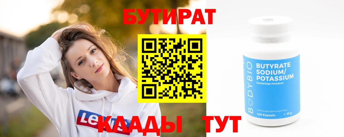 БУТИРАТ оксибутират  БУТИРАТ  Новозыбков  Вход с VPN 