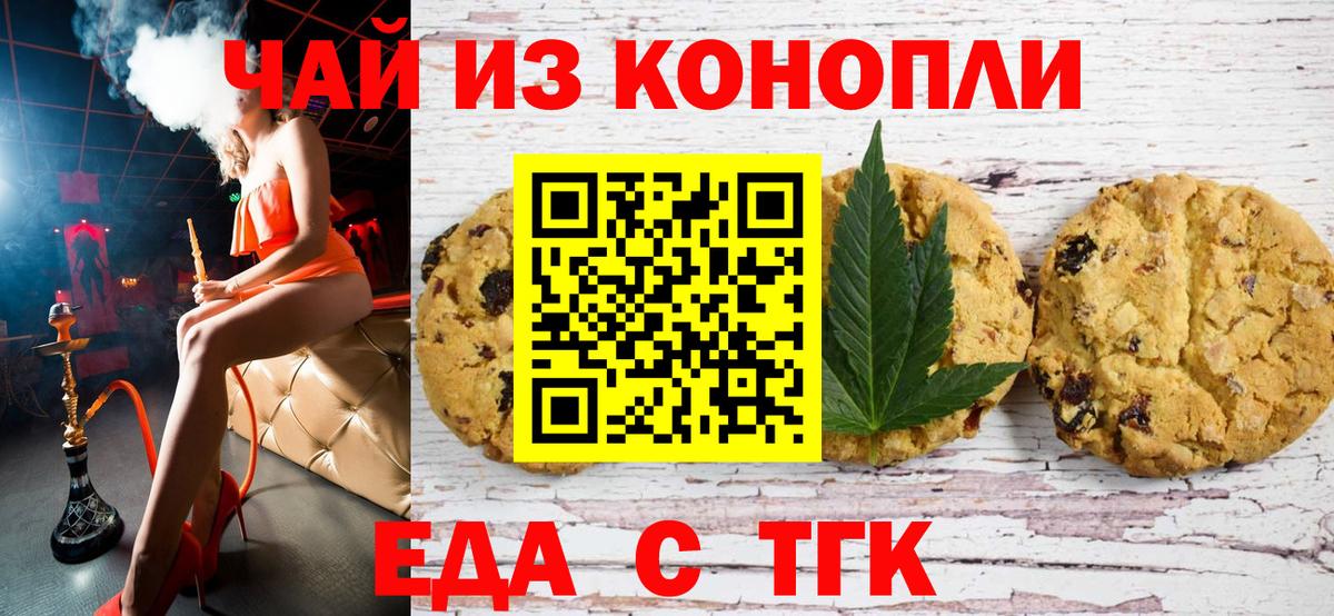 Еда ТГК марихуана Новозыбков