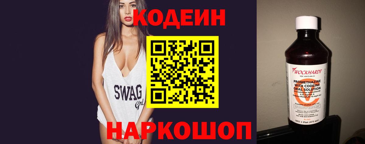 Кодеиновый сироп Lean Purple Drank  Кодеиновый сироп Lean напиток Lean (лин)  Вход с VPN  Новозыбков 