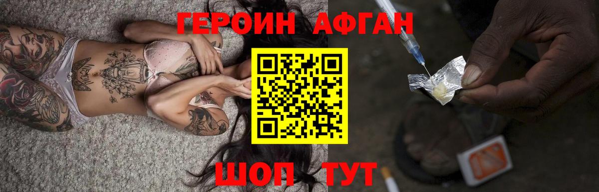 Новозыбков  ГЕРОИН  Вход с VPN  ГЕРОИН герыч 