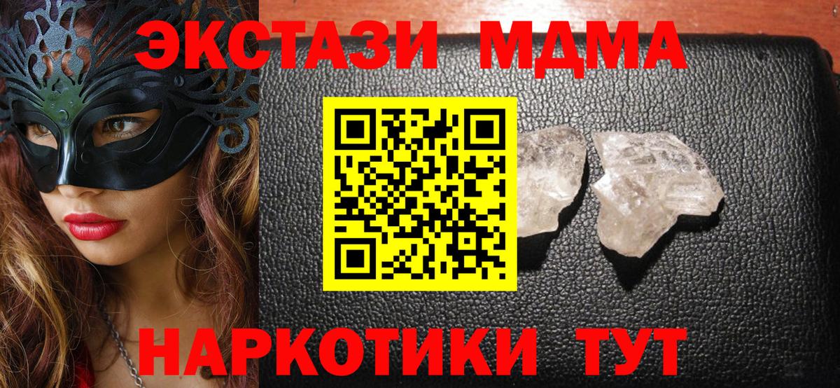 MDMA crystal Новозыбков
