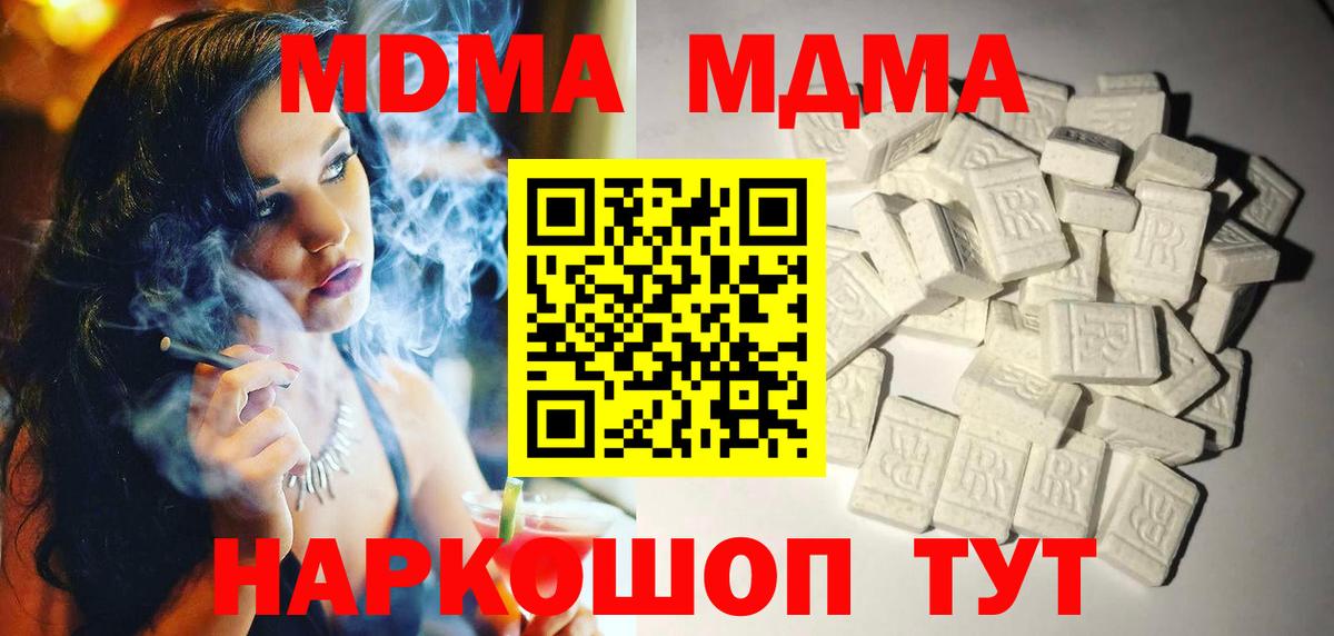 МДМА кристаллы  Вход с VPN  Новозыбков  МДМА кристаллы 