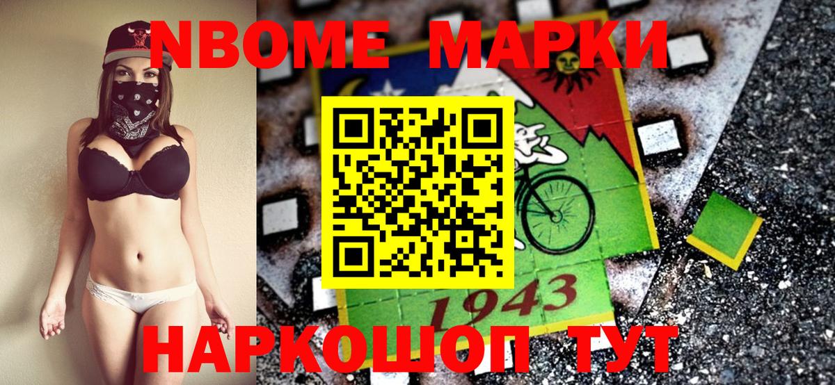 Марки N-bome 1500мкг  Марки 25I-NBOMe  Новозыбков  Вход с VPN 